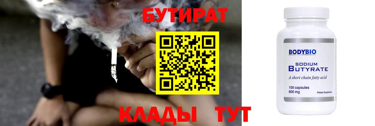 Бутират жидкий экстази Черемхово