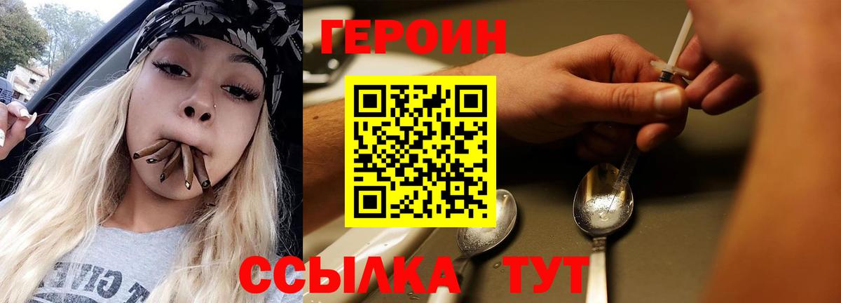 Героин  Героин гречка  Вход с VPN  Черемхово 