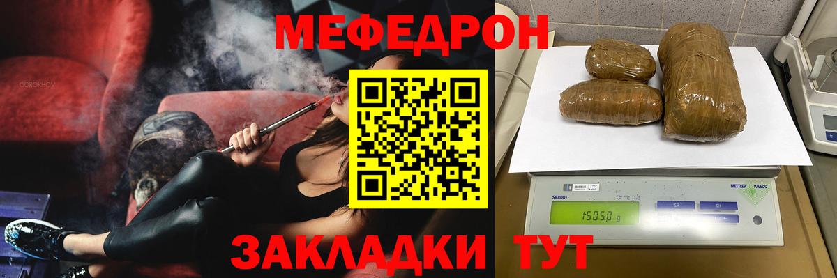 Меф мяу мяу кристаллы Черемхово