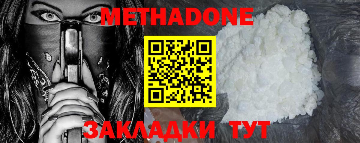Метадон methadone  площадка какой сайт  Черемхово  Вход с VPN 
